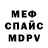 МЕФ мяу мяу Crace Moo