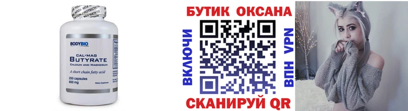 Купить  Инза  Бутират 1.4BDO 